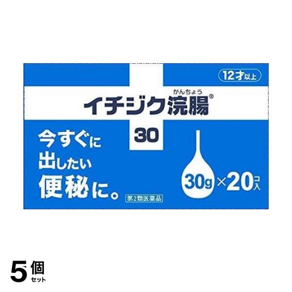 【第２類医薬品】5個セット クーポン有 イチジク浣腸30 30g× 20コ入