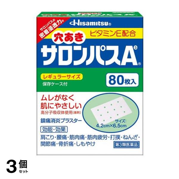 【第３類医薬品】3個セット クーポン有 穴あきサロンパスAe 80枚入