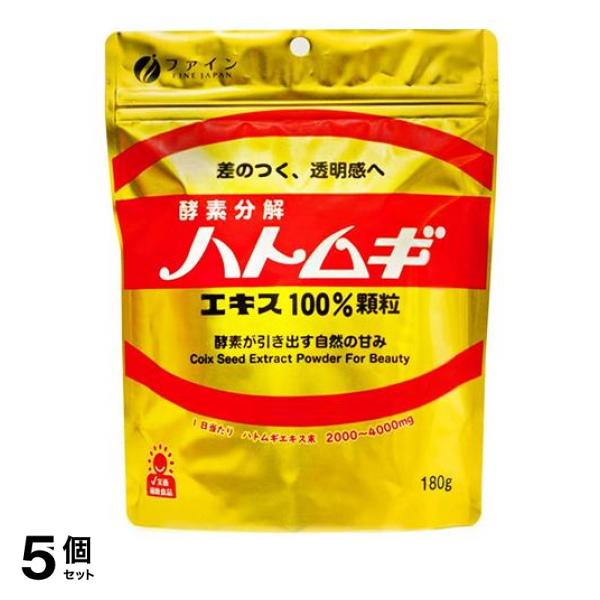 5個セット クーポン有 ファイン ハトムギエキス100% 顆粒 180g