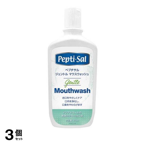 3個セット クーポン有 ぺプチサル ジェントルマウスウォッシュ 474mL