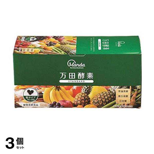 3個セット万田酵素 STANDARD(スタンダード) 粒(分包)タイプ 30包の通販