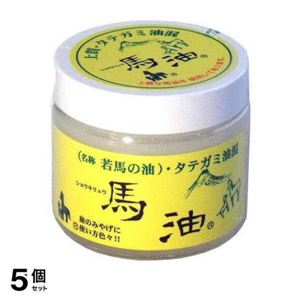 5個仕かける 引き換え証有 ショウキリュウ 馬油 若馬の油 80mL