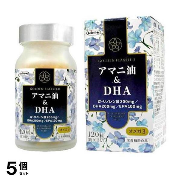 5個セット クーポン有 ニップン アマニ油＆DHA 120粒※使用期限2026年12月のものを含む特価商品となっております