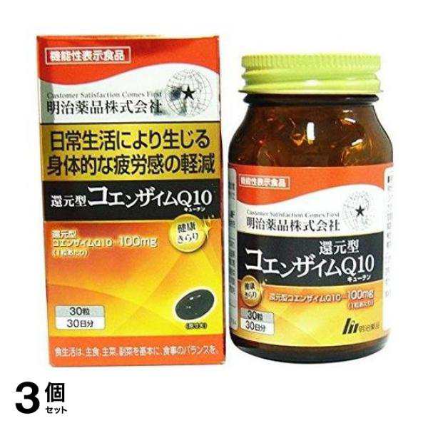 3個セット クーポン有 健康きらり 還元型コエンザイムQ10 30粒 (30日分)