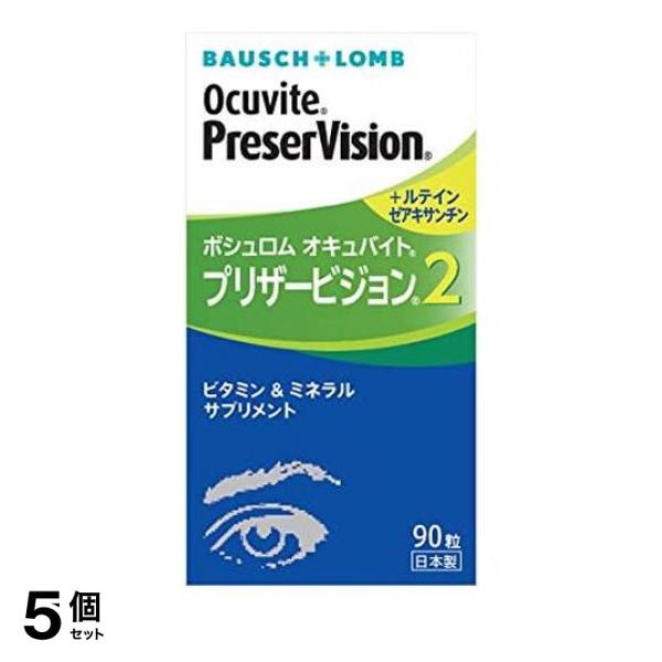 5個セット クーポン有 サプリメント ビタミン ミネラル ルテイン 目 ボシュロム オキュバイト プリザービジョン2 90粒