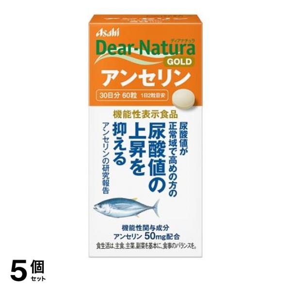 5個セット クーポン有 サプリメント  尿酸値 高め ディアナチュラゴールド アンセリン 60粒