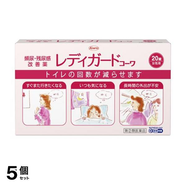 【指定第２類医薬品】5個セット クーポン有 レディガード コーワ 20錠 頻尿 残尿感 女性