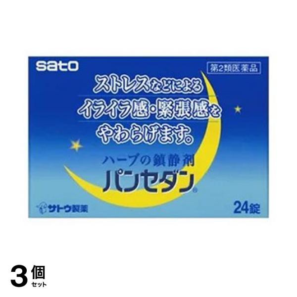 第２類医薬品 3個セットパンセダン 24錠 鎮静剤 市販薬 ストレス イライラ ハーブ≪定形外郵便での配送≫の通販はau PAY マーケット -  通販できるみんなのお薬