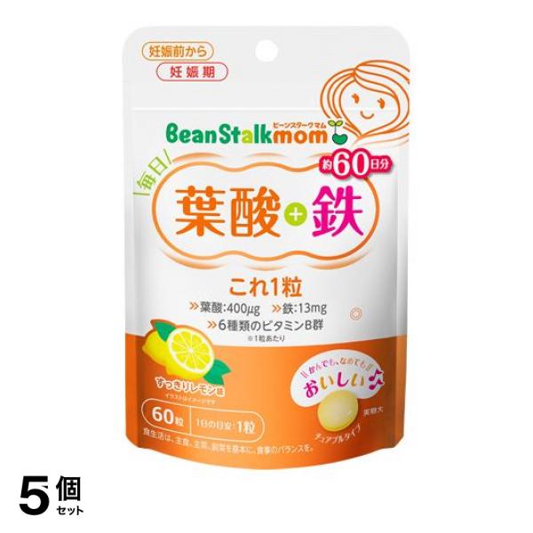 5個セット クーポン有 ビーンスタークマム 毎日葉酸 鉄 これ1粒 60粒