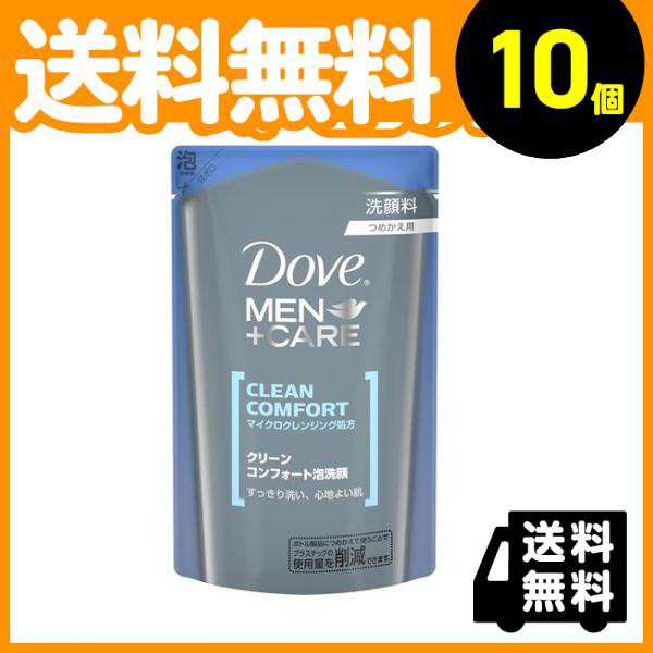 10個セットDove Men+Care(ダヴメン+ケア)クリーンコンフォート泡洗顔 110mL (詰め替え用)≪宅配便での配送≫の通販はau PAY  マーケット - 通販できるみんなのお薬