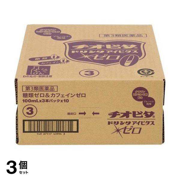 第３類医薬品 3個セット クーポン有 チオビタドリンク アイビタスゼロ 100mL× 30本