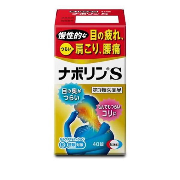 第３類医薬品ナボリンS 40錠 肩こり 神経痛 内服薬