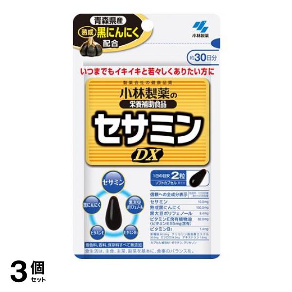 3個セット クーポン有 セサミンDX 60粒