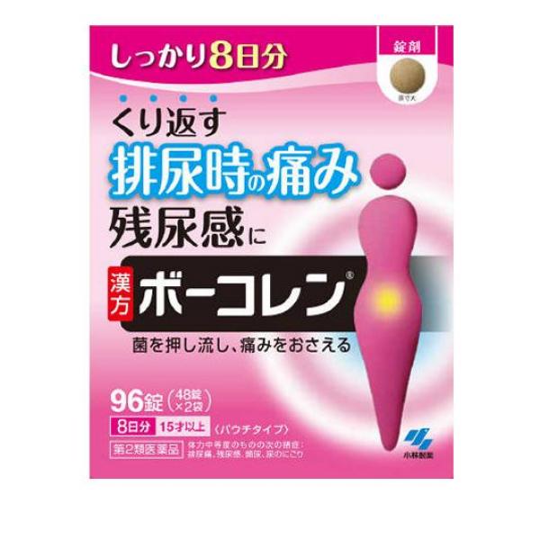 【第２類医薬品】クーポン有 ボーコレン 96錠 8日分 漢方薬 五淋散 膀胱 痛み 頻尿 排尿痛 残尿感(定形外郵便での配送)