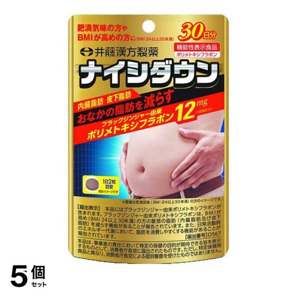 5個セット クーポン有 肥満 脂肪 漢方 井藤漢方 ナイシダウン 60粒 30日分の通販は 6,504円