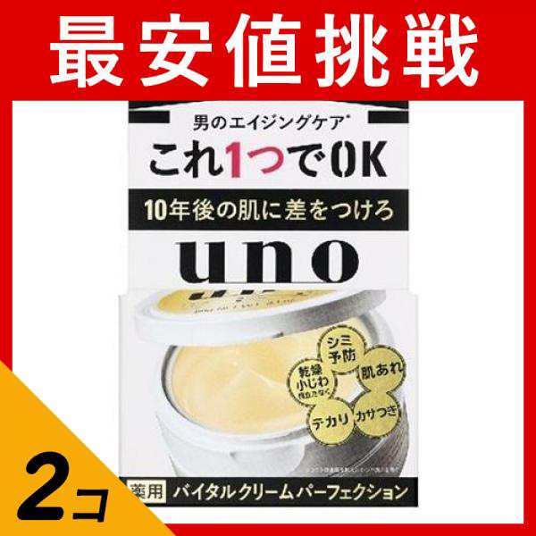 2個セットメンズ オールインワン 薬用 スキンケア 資生堂 UNO