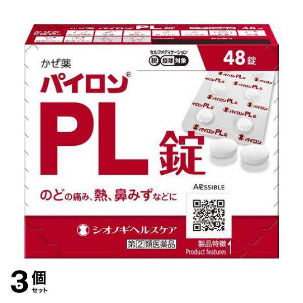 指定第２類医薬品 3個セット クーポン有 パイロンPL錠 48錠 風邪薬 総合かぜ薬 喉の痛み 発熱 鼻水