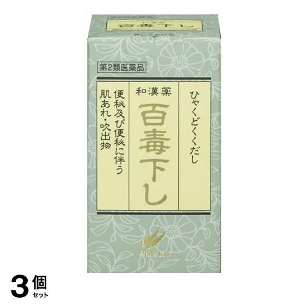 【第２類医薬品】3個セット クーポン有 百毒下し 1152粒 ビン入り 便秘 漢方薬 和漢便秘薬 下剤 肌荒れ 吹き出物