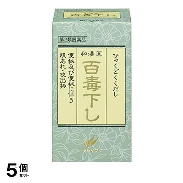 第２類医薬品 5個セット クーポン有 百毒下し 2560粒 ビン入り 便秘 植物性 肌荒れ 吹き出物