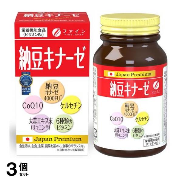 3個セット クーポン有 ファイン 納豆キナーゼ 240粒