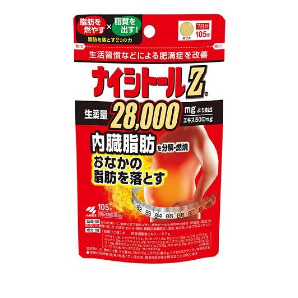 【第２類医薬品】クーポン有 ナイシトールZa 105粒 内臓脂肪 肥満