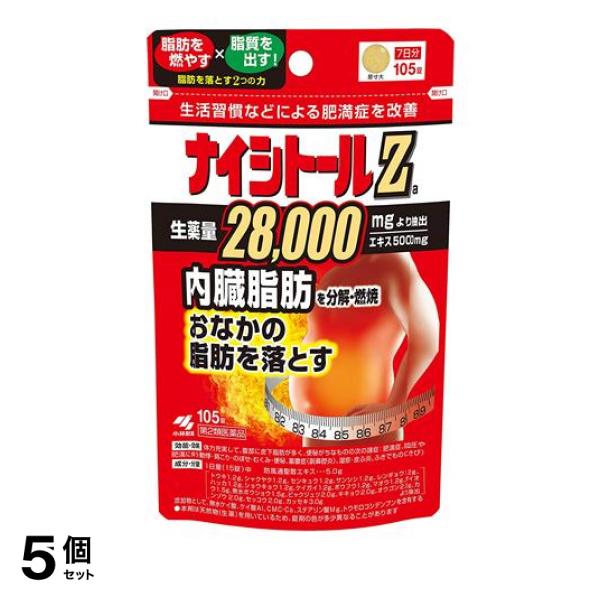 第２類医薬品 5個セット クーポン有 ナイシトールZa 105粒 内臓脂肪 肥満の通販は