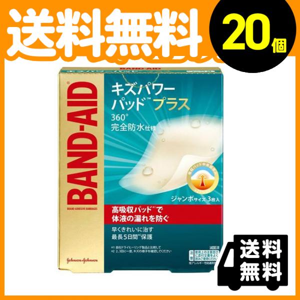 20個セットバンドエイド キズパワーパッドプラス ジャンボサイズ 3枚 絆創膏 大きいサイズ モイストヒーリング 湿潤療法 完全防水 滅菌の通販は 16,481円