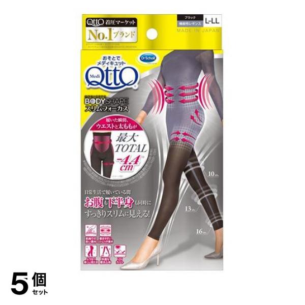5個セット クーポン有 おそとでメディキュット スリムフォーカス レギンス 1枚入 (L-LLサイズ)