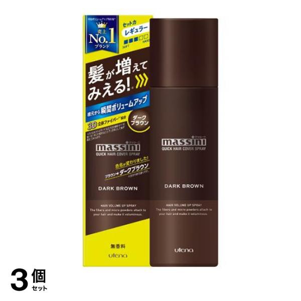 3個セット クーポン有 マッシーニ クイックヘアカバースプレー レギュラー ダークブラウン 140g