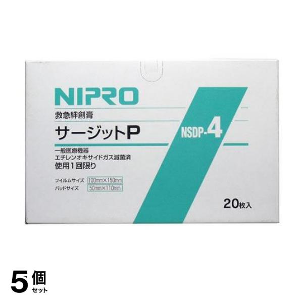 5個セットニプロ 救急絆創膏 サージットP 防水フィルム 20枚 (100x150mm パッド付)の通販は