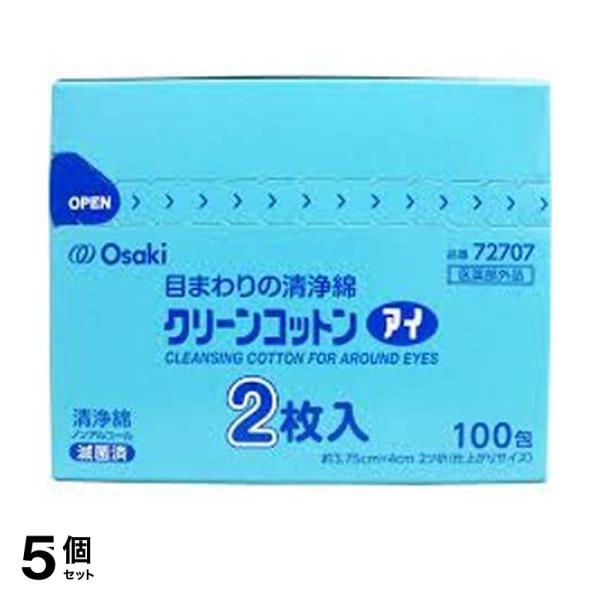 5個セット クーポン有 クリーンコットンアイ 2枚入×100包 眼科用 清浄綿 脱脂綿 滅菌 個包装 目の周り ユニバーサルデザイン