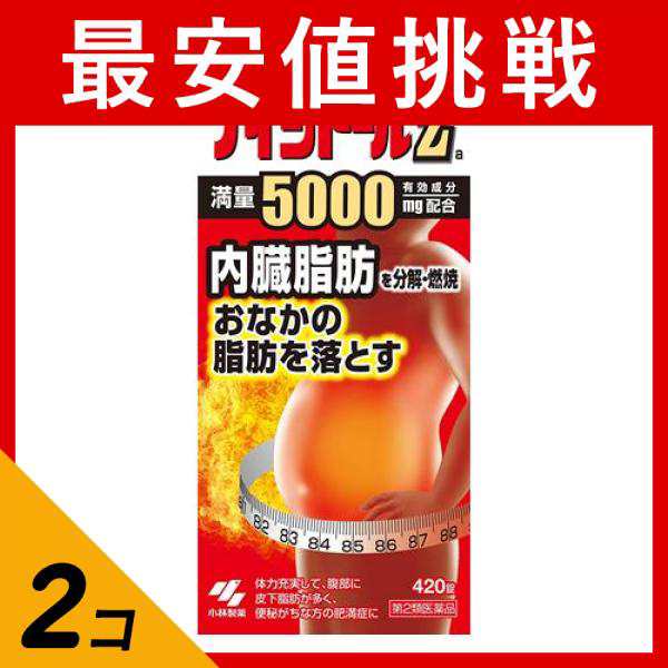 第２類医薬品 2個セット クーポン有 ナイシトールZa 420粒 漢方薬 肥満症 高血圧 内臓脂肪 燃焼 防風通聖散