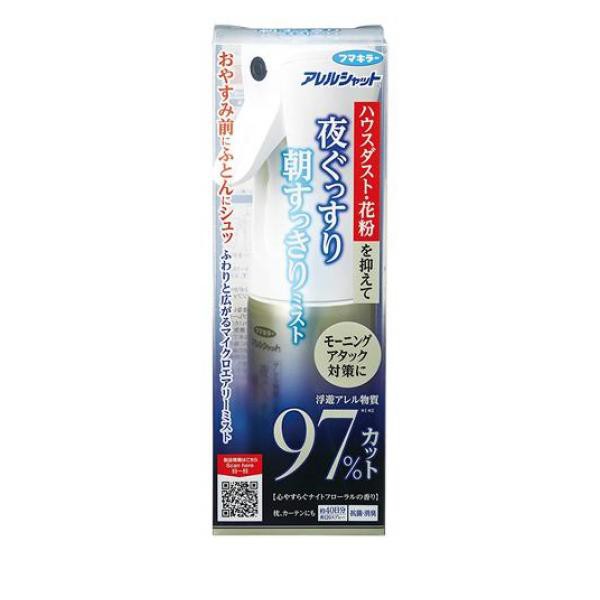 花粉 ハウスダスト 対策 アレルシャット 夜ぐっすり朝すっきりミスト