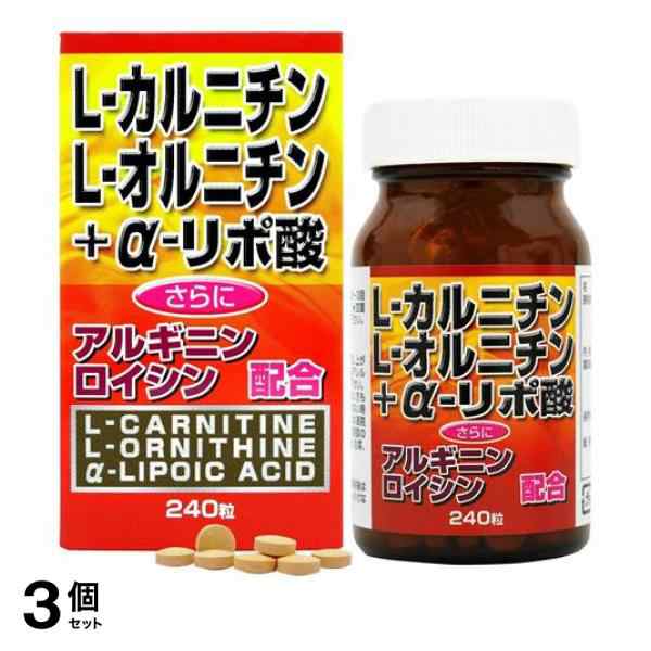 3個セット クーポン有 ユウキ製薬 L-カルニチン+α-リポ酸 240粒