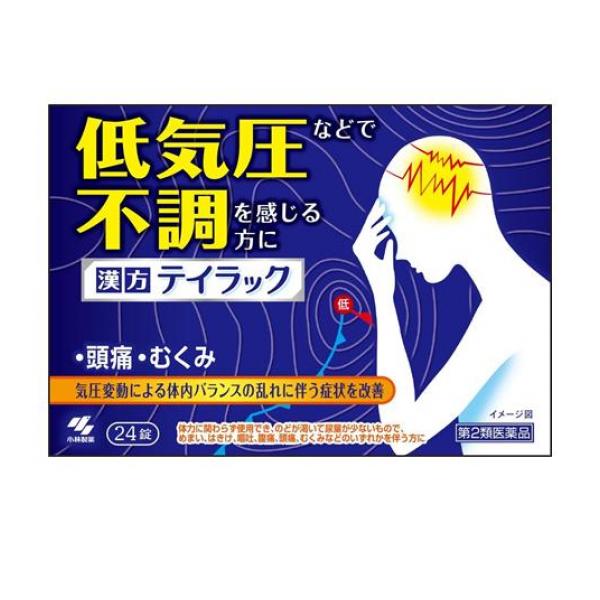 【第２類医薬品】クーポン有 小林製薬 テイラック 24錠 頭痛薬 漢方薬 五苓散 錠剤 低気圧 市販(定形外郵便での配送)