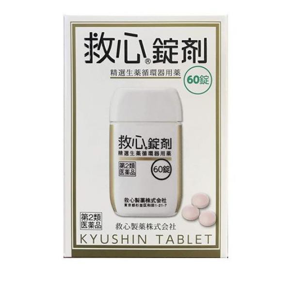 第２類医薬品 クーポン有 救心錠剤 60錠 動悸 息切れ 気つけ(定形外郵便での配送)