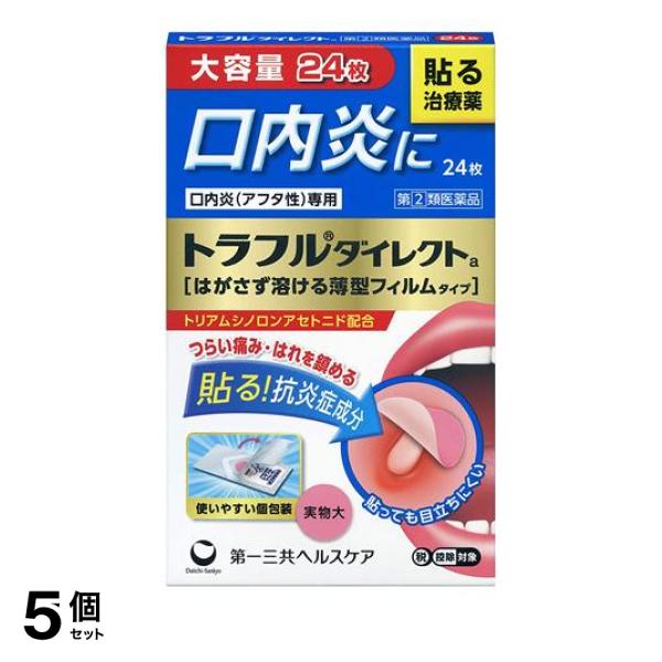 【指定第２類医薬品】5個セット クーポン有 トラフルダイレクトa 24枚 (大容量)