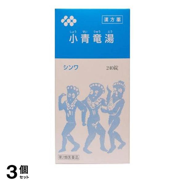 第２類医薬品 3個セット小青竜湯エキス錠(大峰) 240錠 漢方薬 花粉症 アレルギー性鼻炎 気管支炎 気管支喘息 錠剤 市販薬