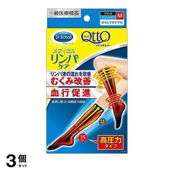 3個セット クーポン有 メディキュット メディカルリンパケア ハイソックス Mサイズ 1足入