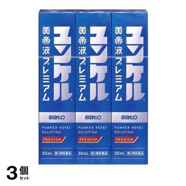 第２類医薬品 3個セット クーポン有 ユンケル黄帝液プレミアム 30mL× 3本入