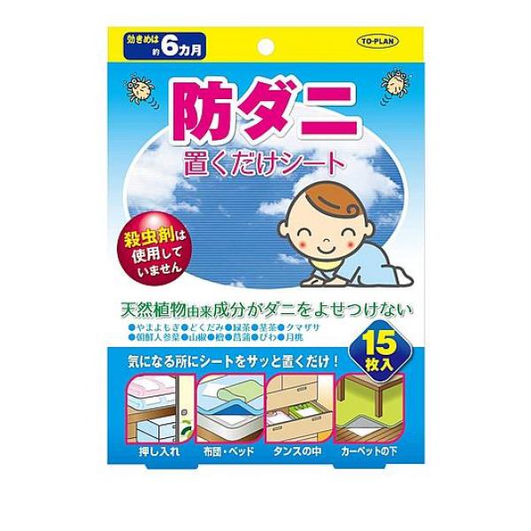 クーポン有 トプラン 防ダニ置くだけシート 15枚