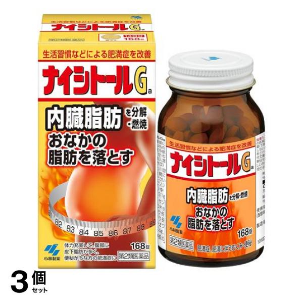 【第２類医薬品】3個セット クーポン有 ナイシトールGa 168錠