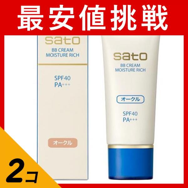2個セット クーポン有 サトウ BBクリーム モイスチュアリッチ オークル 40g 日焼け止め 美容液 化粧下地 ファンデーション コンシーラー(定形外郵便での配送)