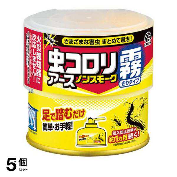 5個セット虫コロリアース ノンスモーク霧タイプ 9～12畳用 100mL (×1個)≪宅配便での配送≫の通販はau PAY マーケット -  通販できるみんなのお薬