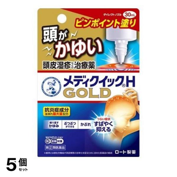 指定第２類医薬品 5個セット クーポン有 メンソレータム メディクイックHゴールド 30mL かゆみ止め 塗り薬 頭皮湿疹 市販の通販は 4,991円