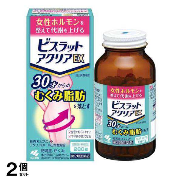 第２類医薬品 2個セット ビスラット アクリアEX 280錠 28日分 漢方薬 更年期 むくみ 脂肪 肥満症