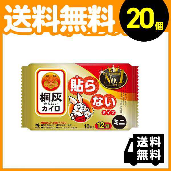 20個セット桐灰カイロ ニューハンドウォーマー 貼らないタイプ 10個 (ミニ)≪宅配便での配送≫の通販はau PAY マーケット -  通販できるみんなのお薬