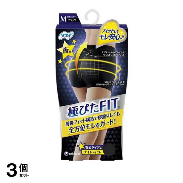 3個セットソフィ 極ぴたFIT 超安心ナイト ブラック 1枚 (Mサイズ)