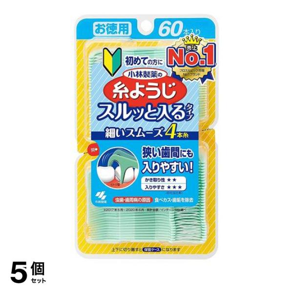 5個セット クーポン有 小林製薬 糸ようじ 入りやすいタイプ 60本