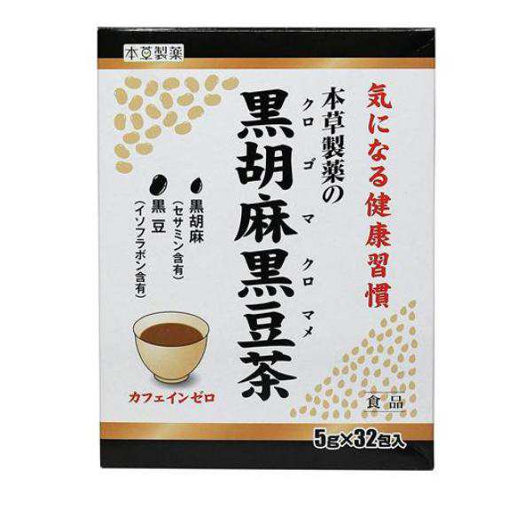 本草製薬の黒胡麻黒豆茶 32包